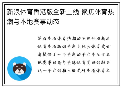 新浪体育香港版全新上线 聚焦体育热潮与本地赛事动态