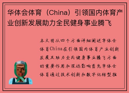 华体会体育（China）引领国内体育产业创新发展助力全民健身事业腾飞
