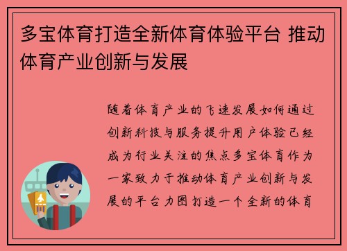 多宝体育打造全新体育体验平台 推动体育产业创新与发展