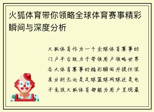 火狐体育带你领略全球体育赛事精彩瞬间与深度分析
