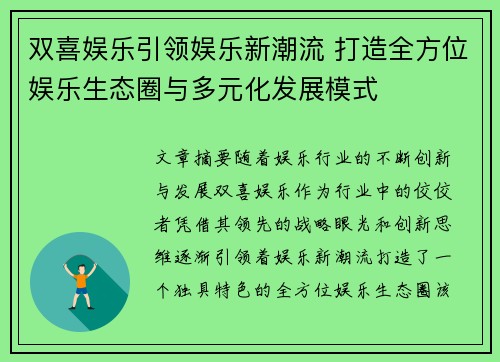 双喜娱乐引领娱乐新潮流 打造全方位娱乐生态圈与多元化发展模式