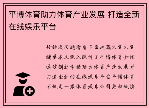 平博体育助力体育产业发展 打造全新在线娱乐平台