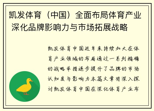 凯发体育（中国）全面布局体育产业 深化品牌影响力与市场拓展战略