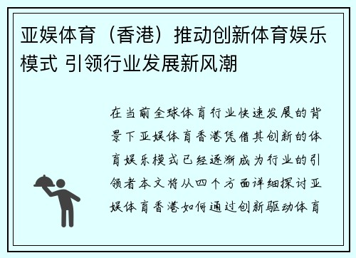 亚娱体育（香港）推动创新体育娱乐模式 引领行业发展新风潮