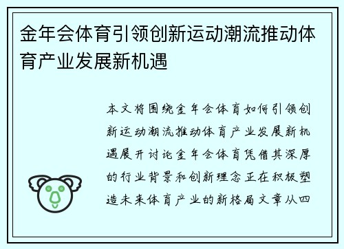金年会体育引领创新运动潮流推动体育产业发展新机遇