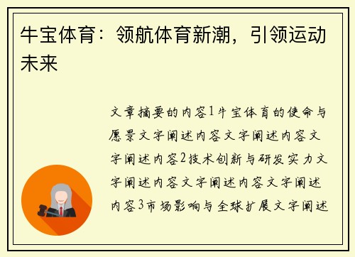 牛宝体育：领航体育新潮，引领运动未来