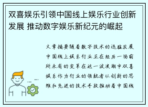 双喜娱乐引领中国线上娱乐行业创新发展 推动数字娱乐新纪元的崛起