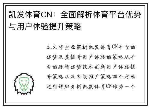 凯发体育CN：全面解析体育平台优势与用户体验提升策略