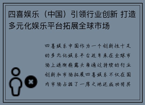 四喜娱乐（中国）引领行业创新 打造多元化娱乐平台拓展全球市场
