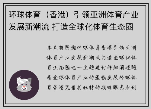环球体育（香港）引领亚洲体育产业发展新潮流 打造全球化体育生态圈