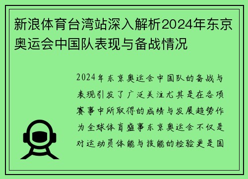 新浪体育台湾站深入解析2024年东京奥运会中国队表现与备战情况