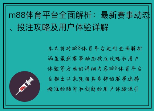 m88体育平台全面解析：最新赛事动态、投注攻略及用户体验详解