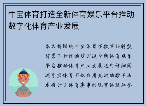 牛宝体育打造全新体育娱乐平台推动数字化体育产业发展