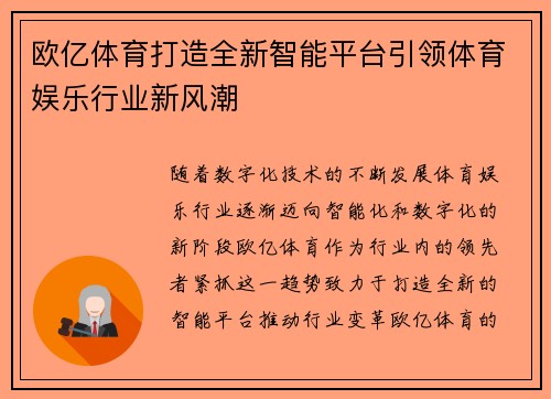 欧亿体育打造全新智能平台引领体育娱乐行业新风潮