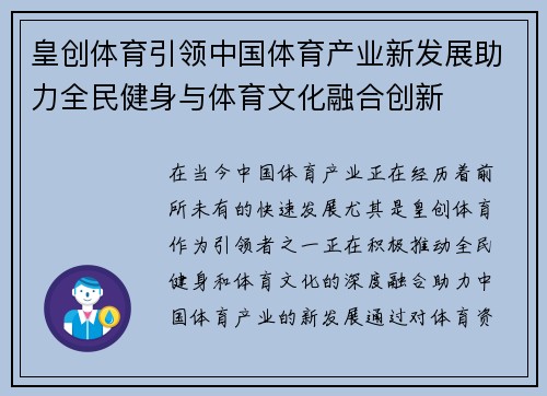皇创体育引领中国体育产业新发展助力全民健身与体育文化融合创新